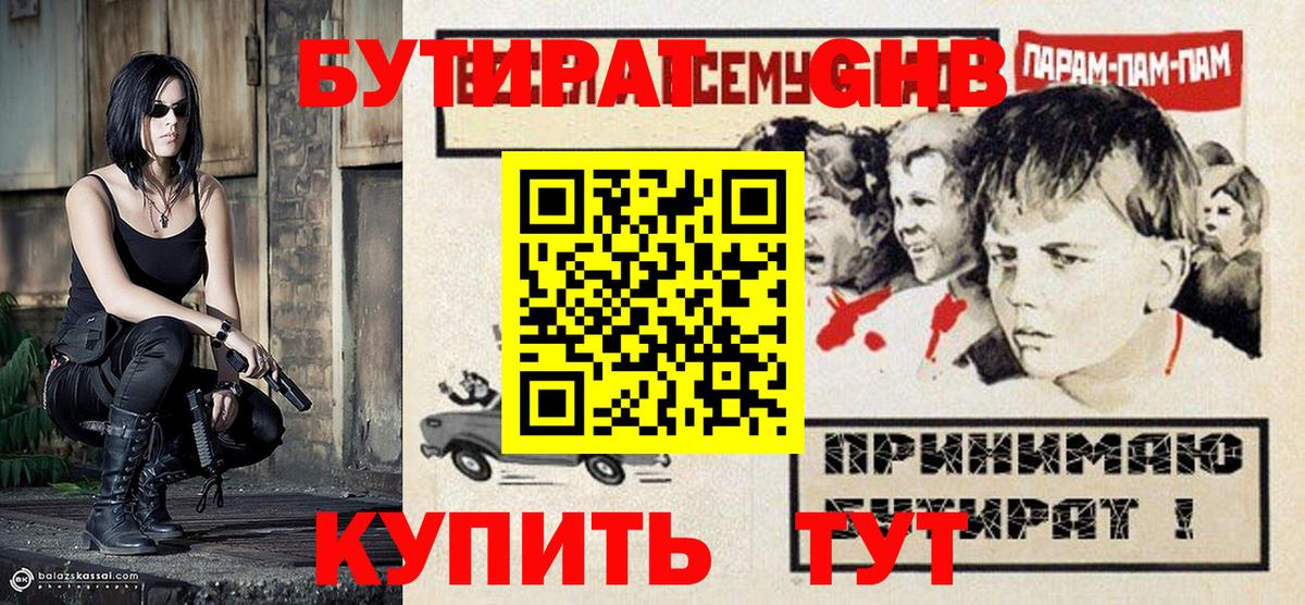 БУТИРАТ 99%  Вход с VPN  Качканар 