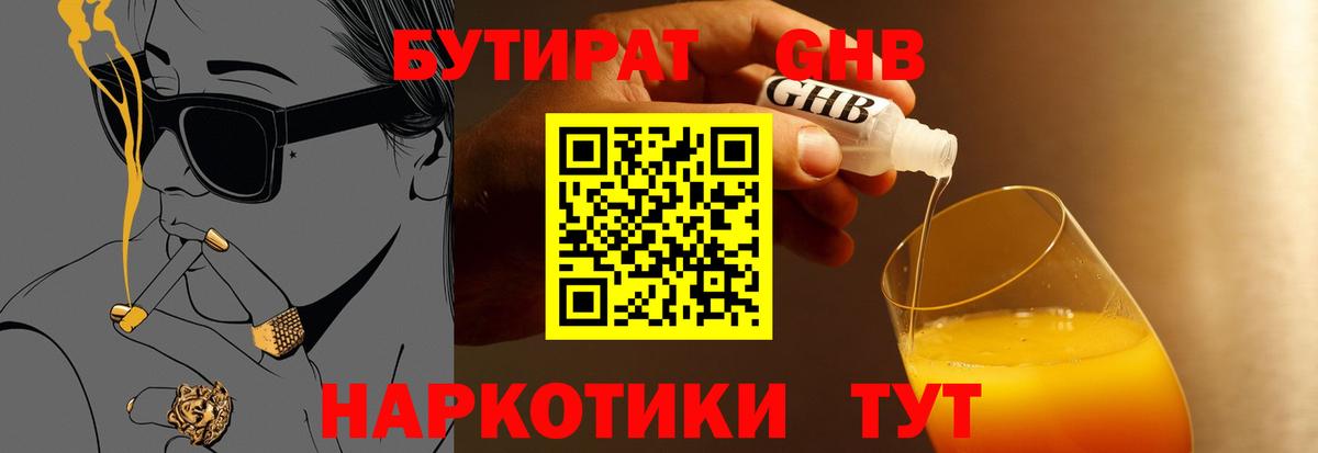 БУТИРАТ BDO Качканар