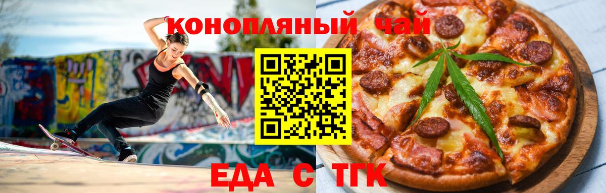 Качканар  Печенье с ТГК марихуана  Вход с VPN 