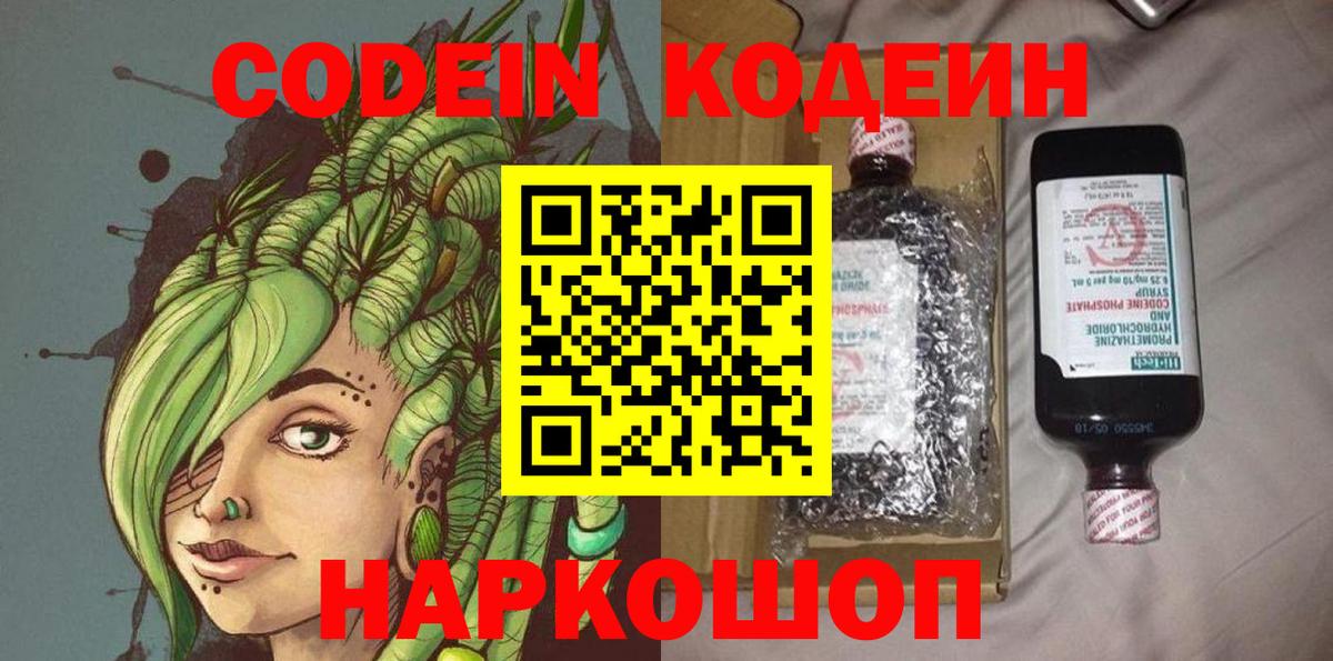 Кодеиновый сироп Lean напиток Lean (лин) Качканар