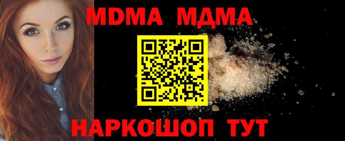 МДМА VHQ  Вход с VPN  МДМА  Качканар  MDMA crystal 