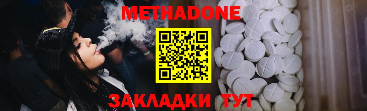 МЕТАДОН VHQ Качканар